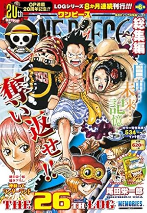 ONE PIECE 総集編 THE 26TH LOG (集英社マンガ総集編シリーズ) | 尾田