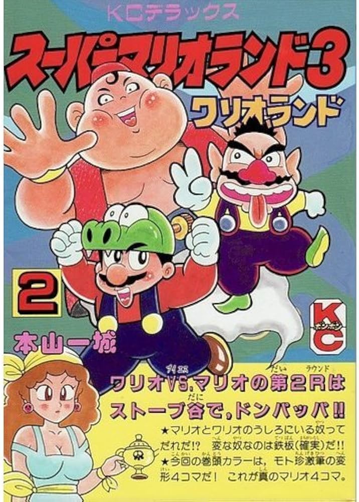 Amazon.co.jp: スーパーマリオランド3 2: ワリオランド (コミック