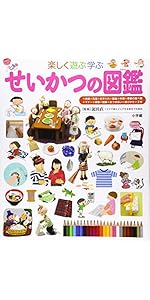 せいかつの図鑑 | 流田 直 |本 | 通販 | Amazon