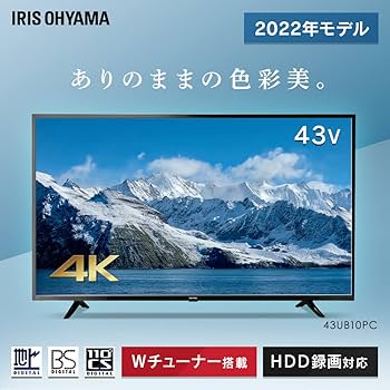 Amazon | アイリスオーヤマ 43V型 4K対応 液晶 テレビ 43UB10PC 2022年
