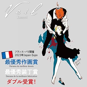 Veil（6）ほぐれたルージュ (リュエルコミックス) | コテリ |本