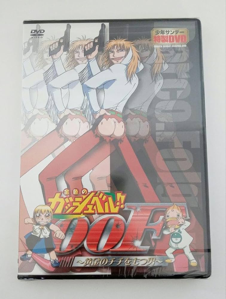 Amazon.co.jp: 金色のガッシュベル 00F?黄金のチチをもつ男? : おもちゃ