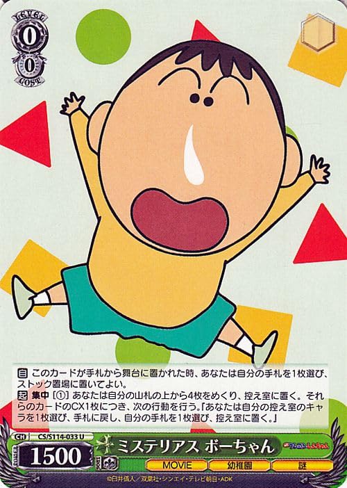 Amazon.co.jp: ヴァイスシュヴァルツ 映画クレヨンしんちゃん