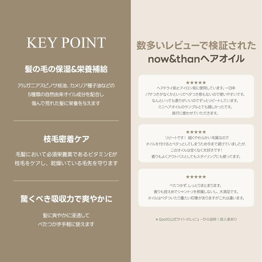 Amazon | [now&than] エッセンシャルヘアオイル 110ml 韓国コスメ