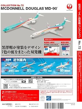 JAL旅客機コレクション 72号 (MCDONNELL DOUGLAS MD-90) [分冊百科
