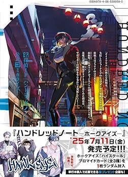 Amazon.co.jp: ハンドレッドノート-ナイトアウル-(4) (ヤンマガKC