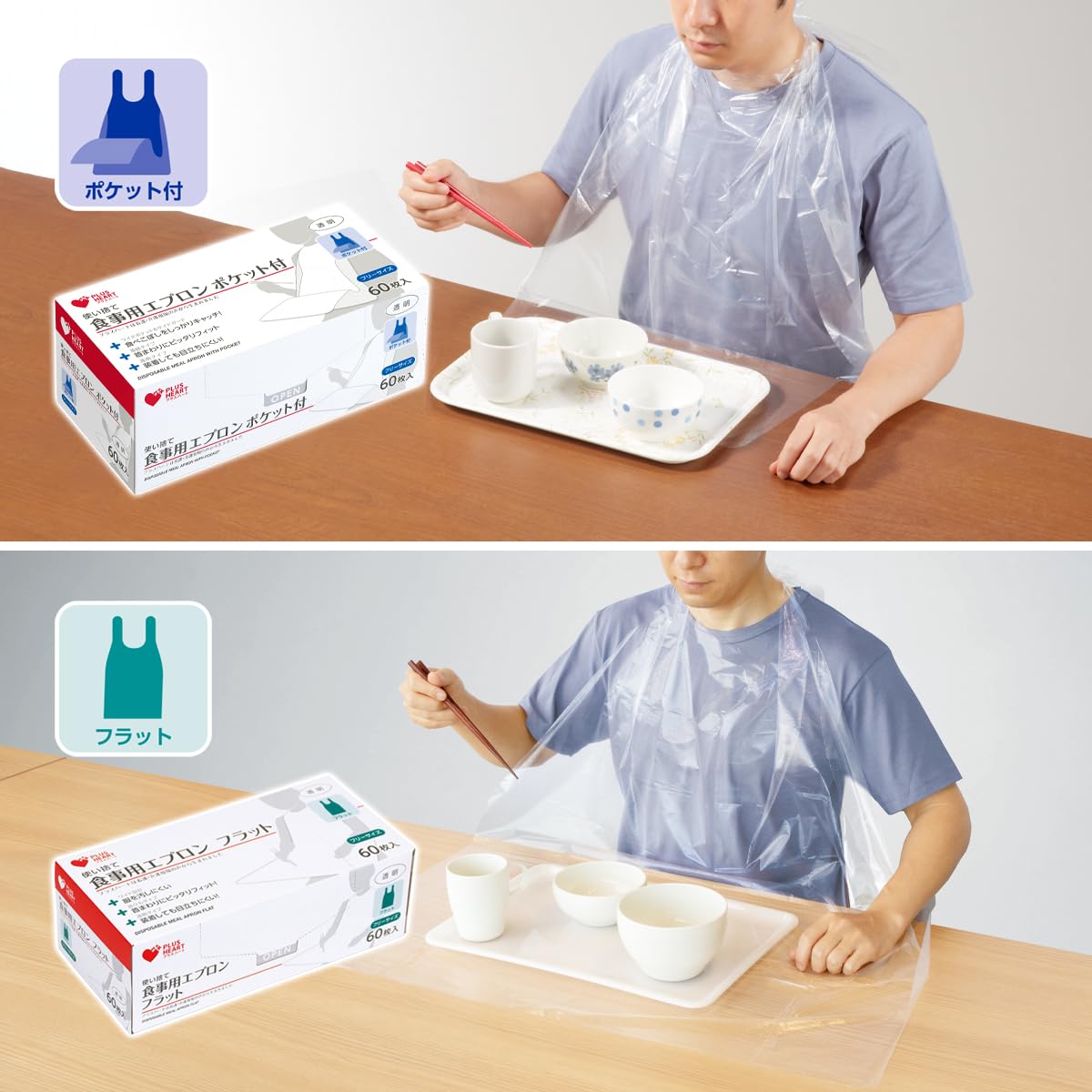 Amazon | プラスハート 使い捨て食事用エプロン ポケット付 60枚入