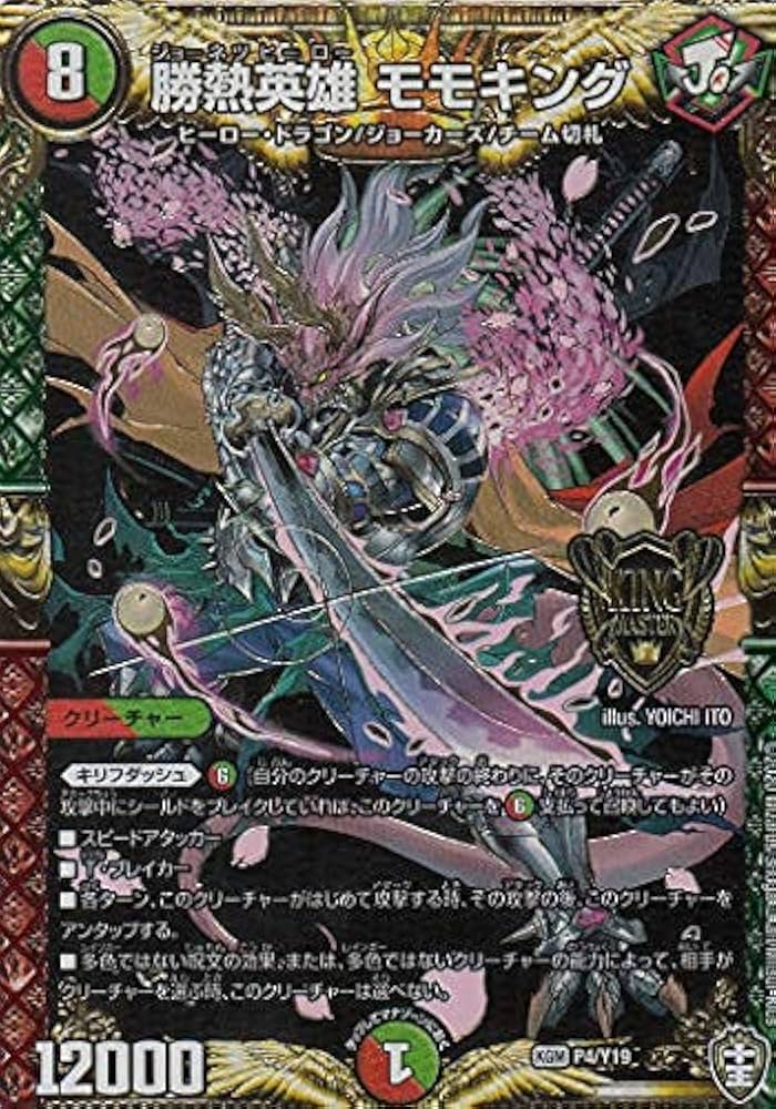 Amazon.co.jp: デュエルマスターズ P4/Y19 勝熱英雄 モモキング (KGM