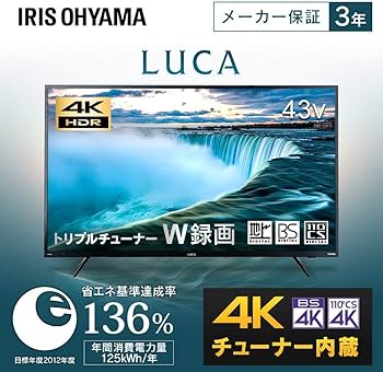 Amazon | アイリスオーヤマ 43V型 4Kチューナー内蔵 液晶テレビ