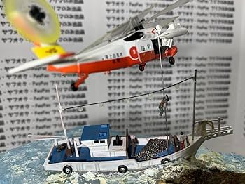 Amazon.co.jp: 海上自衛隊 自作ジオラマ 海上自衛隊海難救助