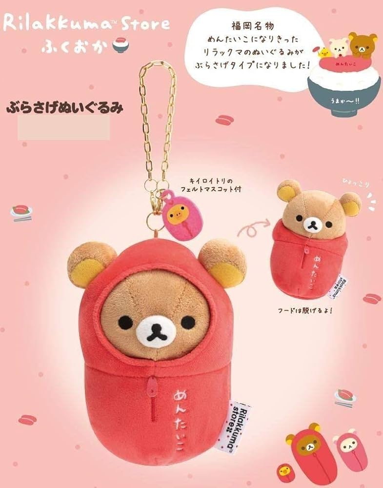 Amazon.co.jp: リラックマストア福岡パルコ店限定 福岡スーベニア
