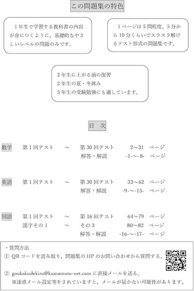 令和7年度 やさしく復習 中学2年 数学・英語・国語 (合格できる問題集