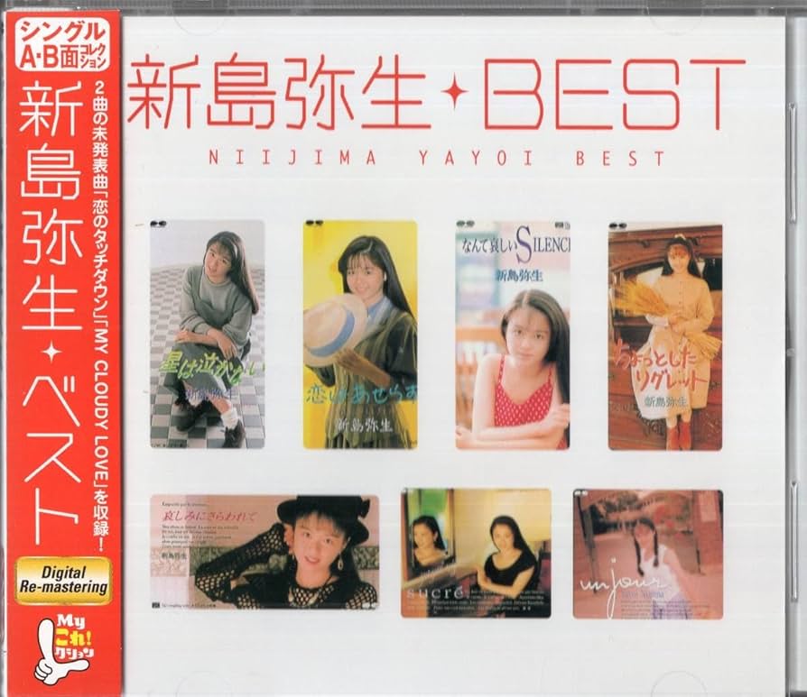 Amazon.co.jp: ：新島弥生/BEST Myこれ！クション ・・ベスト：新島