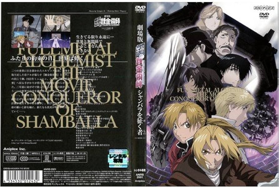 Amazon.co.jp: 劇場版 鋼の錬金術師 シャンバラを征く者[レンタル落ち