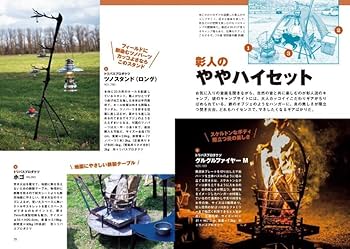 ふたりソロキャンプ公式 キャンプギア図鑑 (KCデラックス) | 出端 祐大