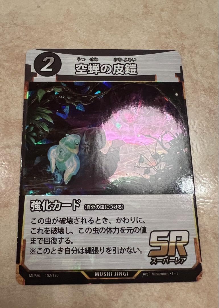 Amazon.co.jp: 虫神器 空蝉の革鎧 : おもちゃ