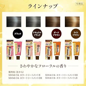 Amazon.co.jp: 50の恵 頭皮いたわりカラートリートメント ダーク