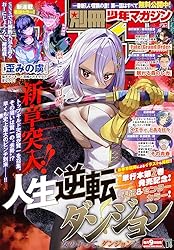 Amazon.co.jp: 別冊少年マガジン 2023年12月号 [2023年11月9日発売