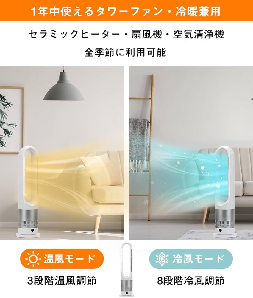 Amazon | セラミックヒーター 【冷暖房兼用・羽なし】 タワーファン 3