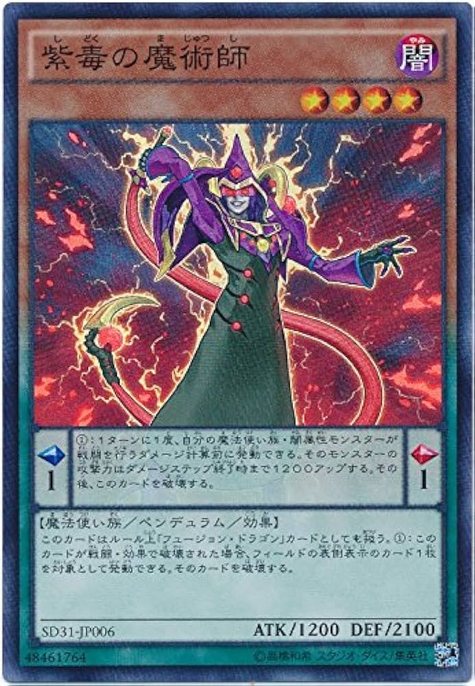 Amazon.co.jp: 遊戯王 紫毒の魔術師 SD31-JP006 スーパー : ホビー