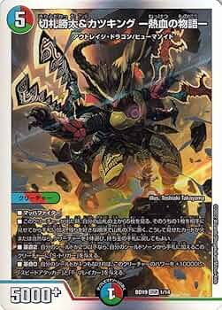 Amazon.co.jp: デュエルマスターズ 切札勝太&カツキング －熱血の物語