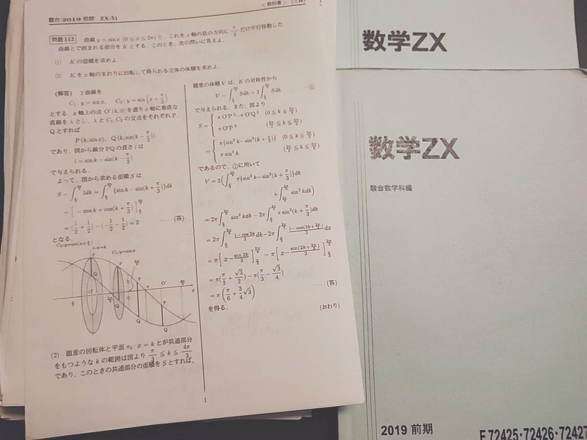 駿台 東大理系の数学('88夏期講習)中田先生 駿台 東大理系の数学('88