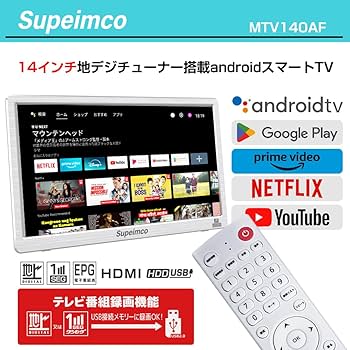 Amazon | [2025新登場]14V型ポータブルスマートテレビ(Android TV)+
