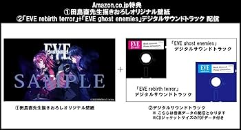 Amazon.co.jp: EVE ghost enemies 初回限定版 【同梱物】スペシャル