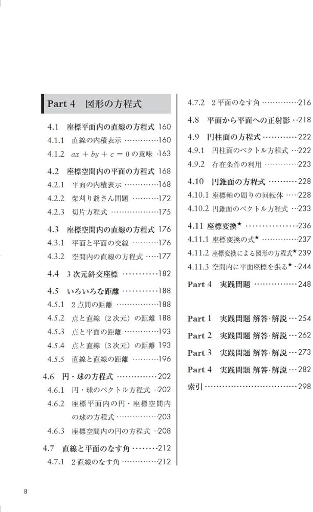 数学の真髄 －ベクトル－ (東進ブックス 大学受験) | 青木 純二 |本