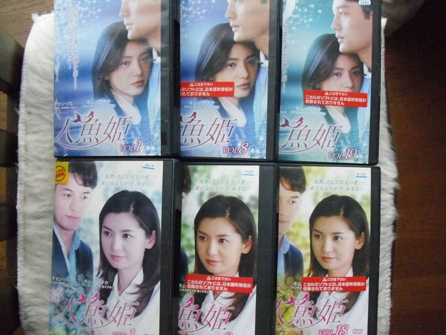 Amazon.co.jp: 韓国ドラマ 人魚姫 全32巻 ＋ 続人魚姫 全30巻 最高視聴