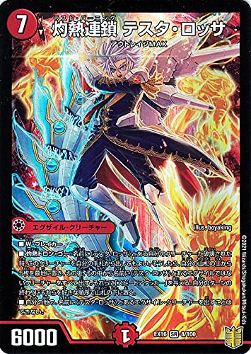 Amazon.co.jp: デュエルマスターズ 灼熱連鎖 テスタ・ロッサ