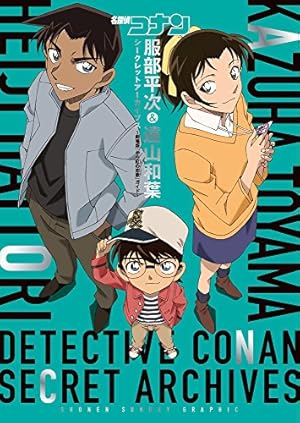 名探偵コナン 67 (少年サンデーコミックス) | 青山 剛昌 |本 | 通販