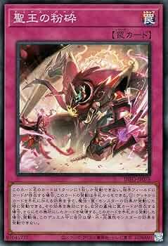 Amazon.co.jp: 遊戯王カード 聖王の粉砕(スーパーレア) インフィニット