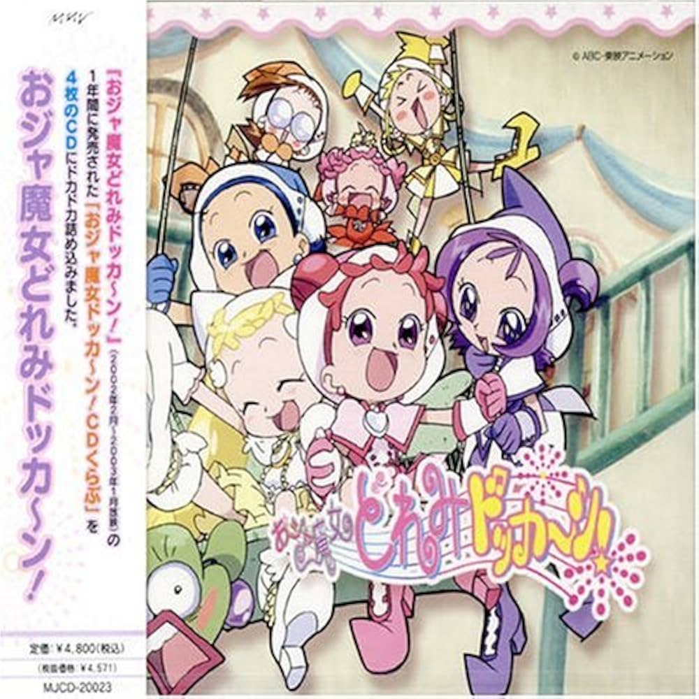Amazon.co.jp: おジャ魔女どれみドッカ〜ン!: ミュージック