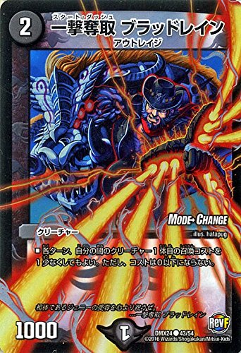 Amazon.co.jp: デュエルマスターズ 一撃奪取 ブラッドレイン（MODE