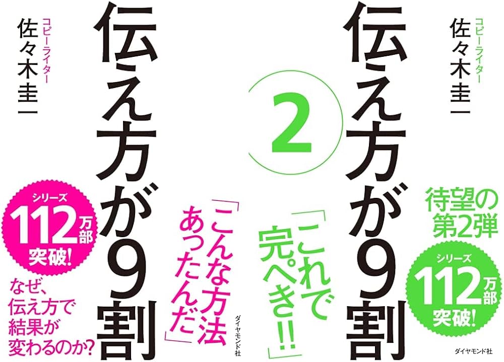 伝え方が9割 全2冊セット |本 | 通販 | Amazon