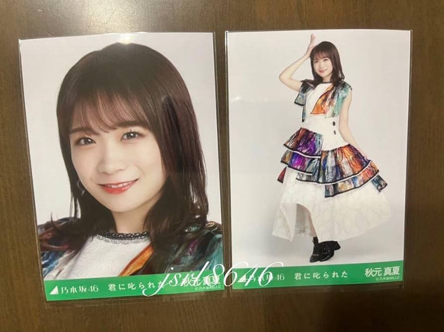 秋元真夏 生写真 61コンプ 秋元真夏生写真61コンプ