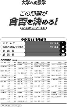 この問題が合否を決める! 2022~2024年入試 (大学への数学) | 東京出版