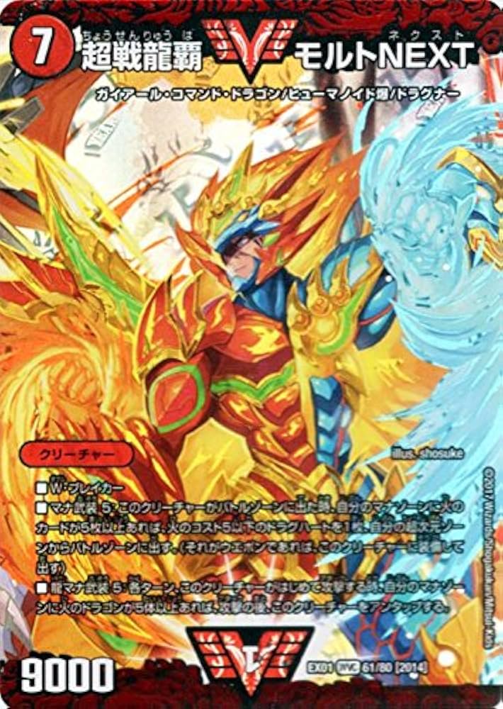 Amazon.co.jp: デュエルマスターズ 超戦龍覇 モルトNEXT（Wビクトリー