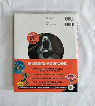 Amazon.co.jp: 帯付 DVD EX MOVE 猛毒の生きもの 講談社の動く図鑑MOVE