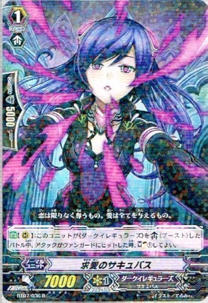 Amazon.co.jp: 【カードファイト!!ヴァンガード】 求愛のサキュバス R