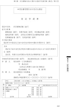不動産登記の書式と解説 第2巻 建物・区分建物の表示に関する登記