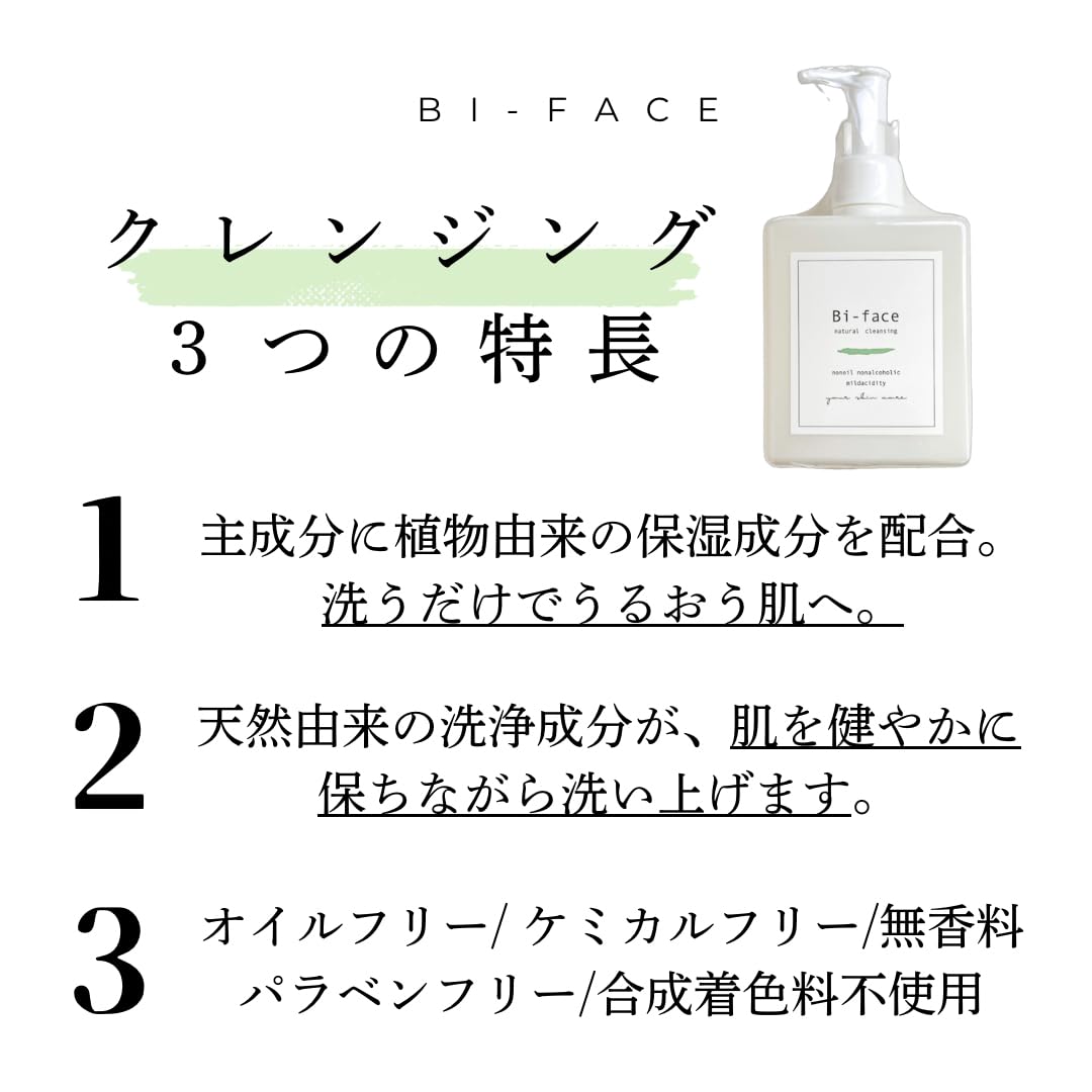 Amazon | Bi-face ビフェイス ナチュラル クレンジング ローション