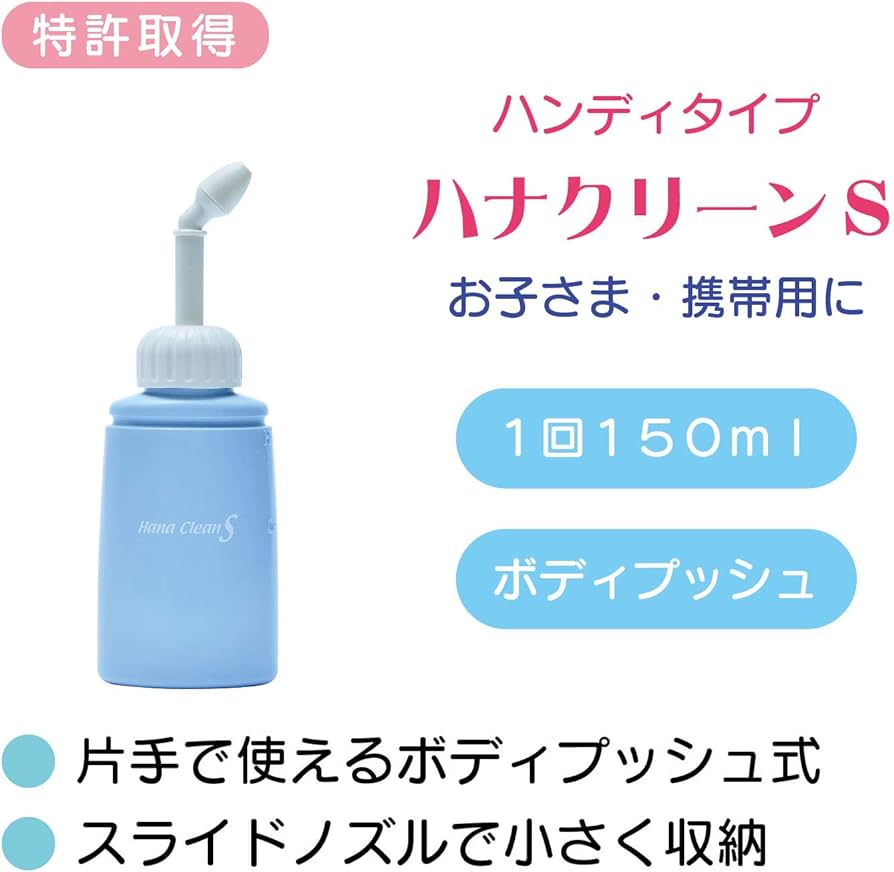 Amazon.co.jp: 鼻洗浄器 ハナクリーンS 洗浄剤60包付セット（本体付属