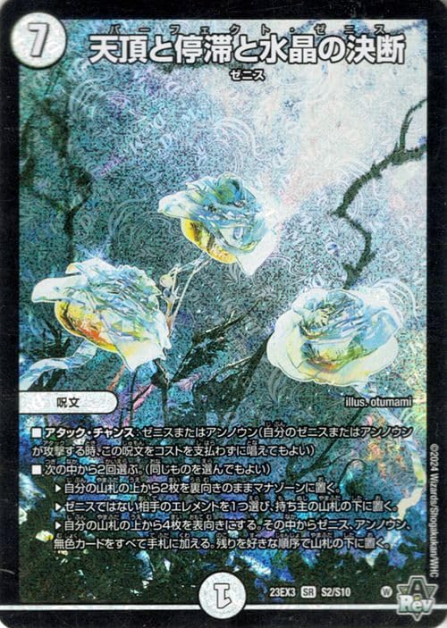 Amazon.co.jp: デュエルマスターズ 天頂と停滞と水晶の決断