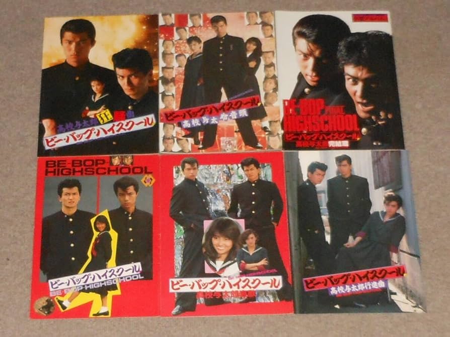 Amazon.co.jp: ビーバップハイスクールDVD全6巻レンタル品パンフレット