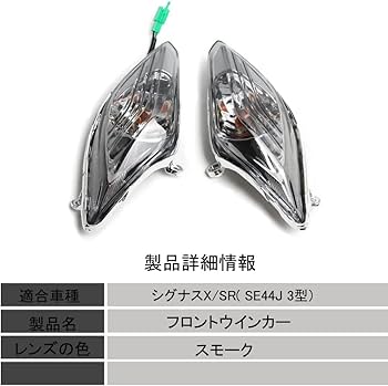 Amazon | QITOSUN シグナスX SR SE44J 3型 ウインカー LEDポジション