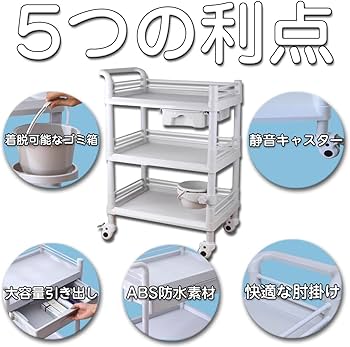 Amazon.co.jp: Ryunosuke 医療用ワゴン 回診車 ABS素材 3段 引き出し