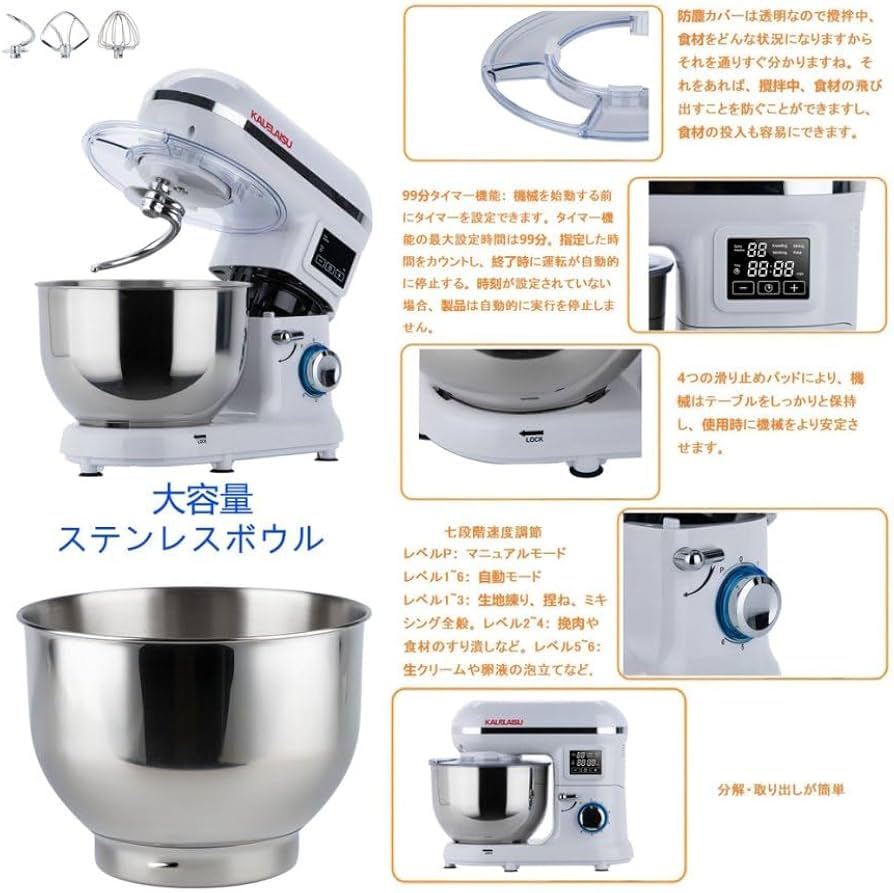 Amazon | KALELAISU スタンドミキサー 5.5L大容量 99分タイマー機能 三