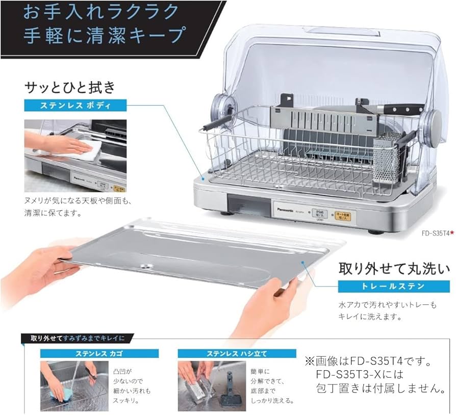 Amazon | パナソニック 食器乾燥器 ステンレス 日本製 6人分 FD-S35T3